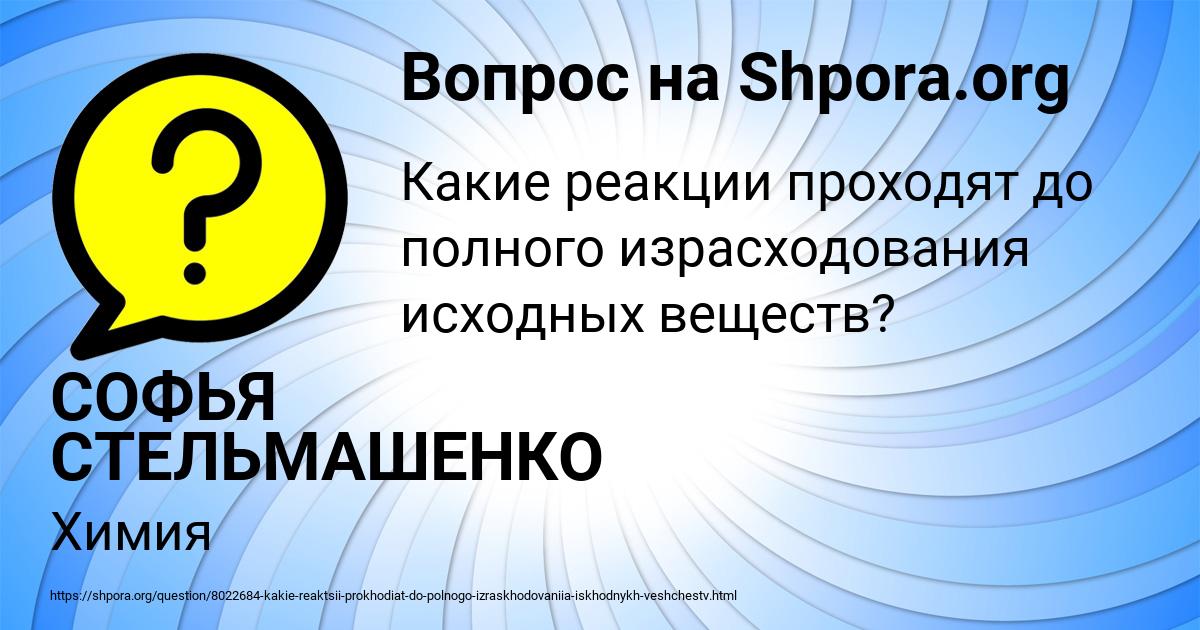 Картинка с текстом вопроса от пользователя СОФЬЯ СТЕЛЬМАШЕНКО