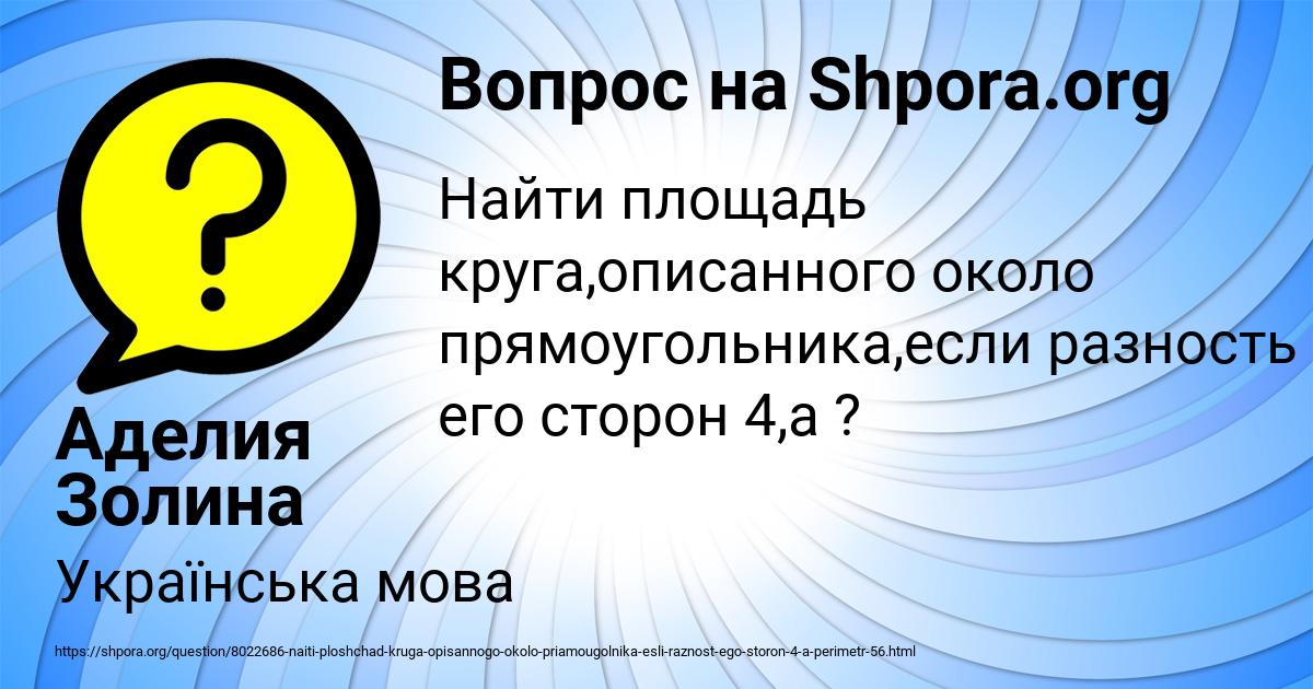 Картинка с текстом вопроса от пользователя Аделия Золина