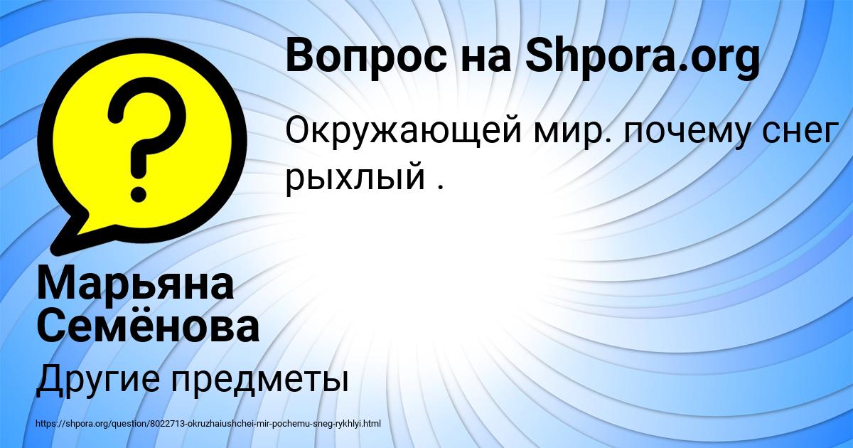 Картинка с текстом вопроса от пользователя Марьяна Семёнова