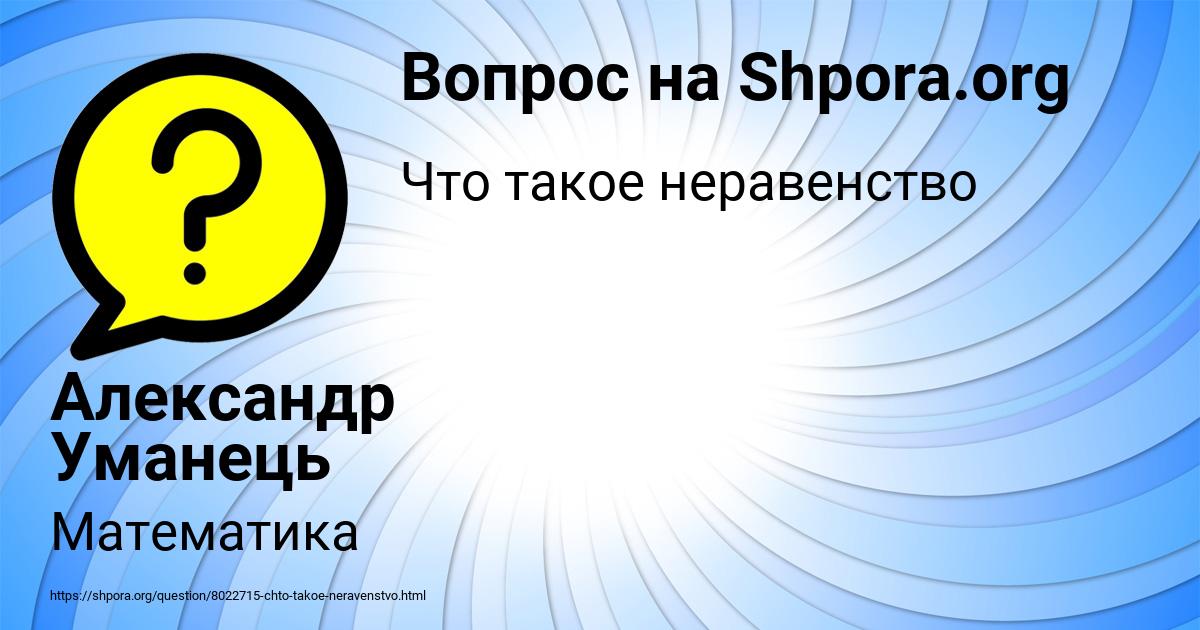 Картинка с текстом вопроса от пользователя Александр Уманець