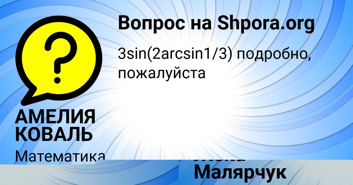 Картинка с текстом вопроса от пользователя АМЕЛИЯ КОВАЛЬ