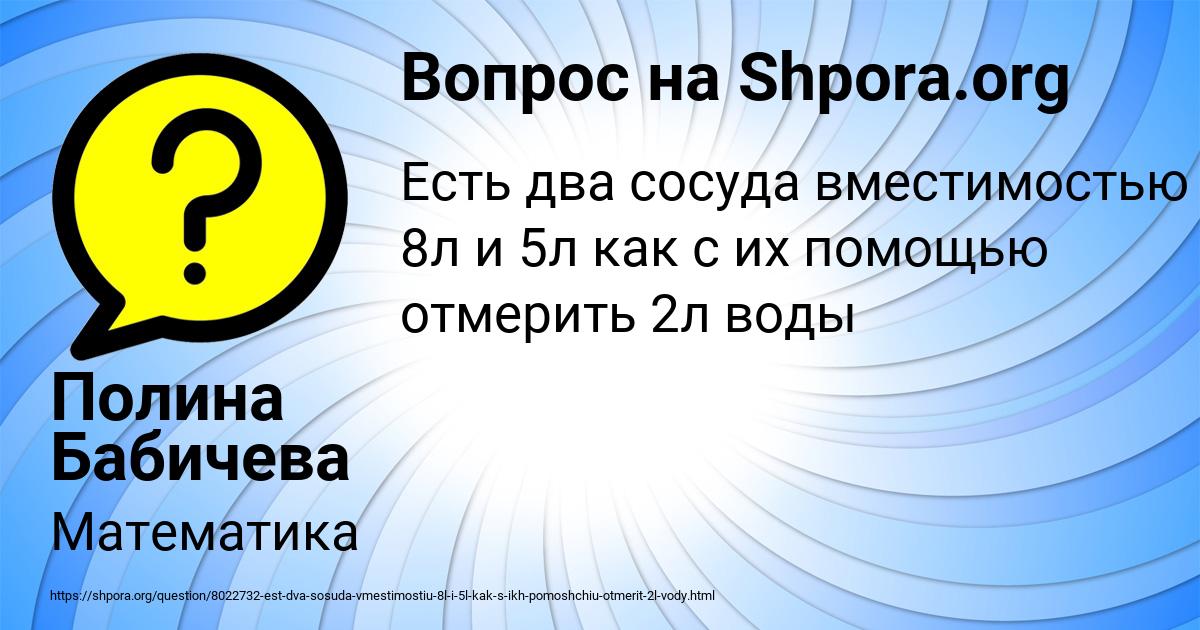 Картинка с текстом вопроса от пользователя Полина Бабичева