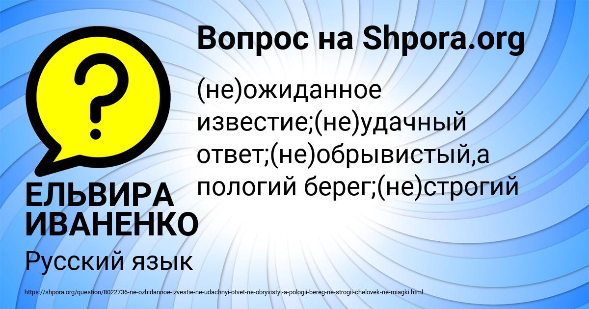 Картинка с текстом вопроса от пользователя ЕЛЬВИРА ИВАНЕНКО