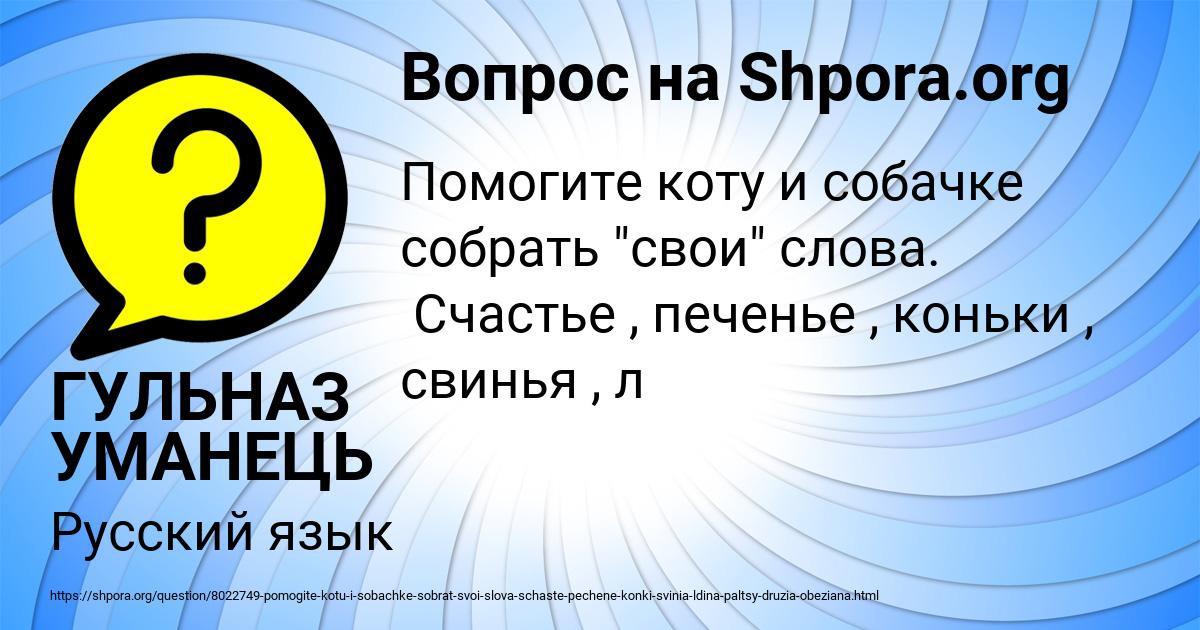 Картинка с текстом вопроса от пользователя ГУЛЬНАЗ УМАНЕЦЬ