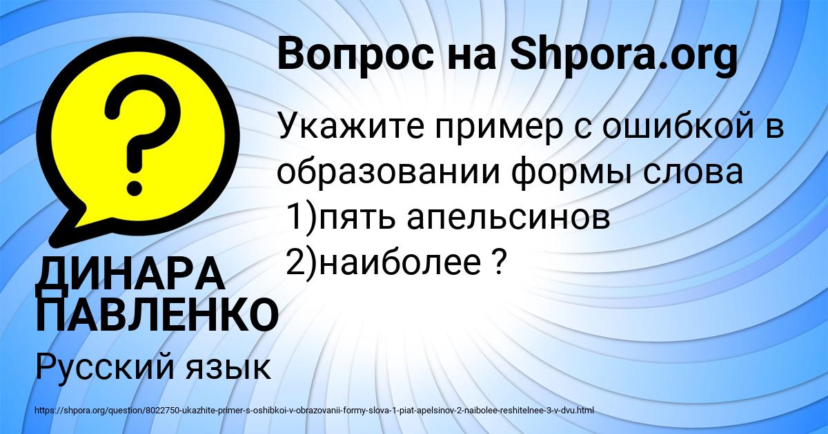 Картинка с текстом вопроса от пользователя ДИНАРА ПАВЛЕНКО