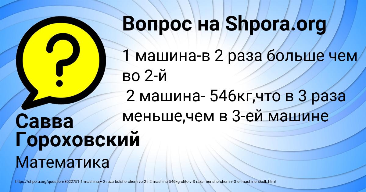 Картинка с текстом вопроса от пользователя Савва Гороховский