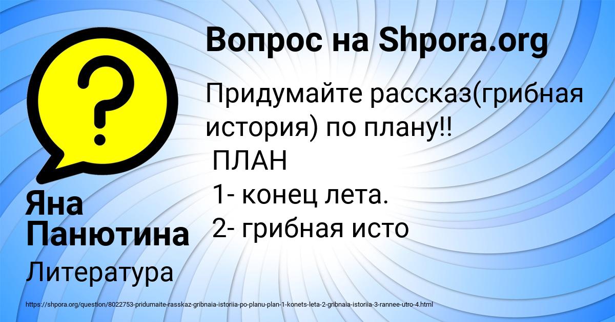 Картинка с текстом вопроса от пользователя Яна Панютина