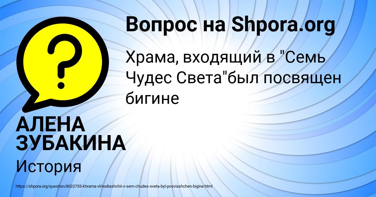 Картинка с текстом вопроса от пользователя АЛЕНА ЗУБАКИНА