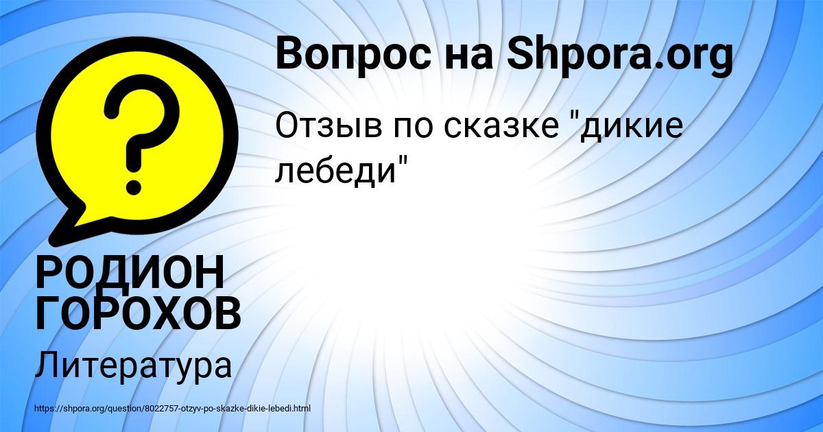 Картинка с текстом вопроса от пользователя РОДИОН ГОРОХОВ