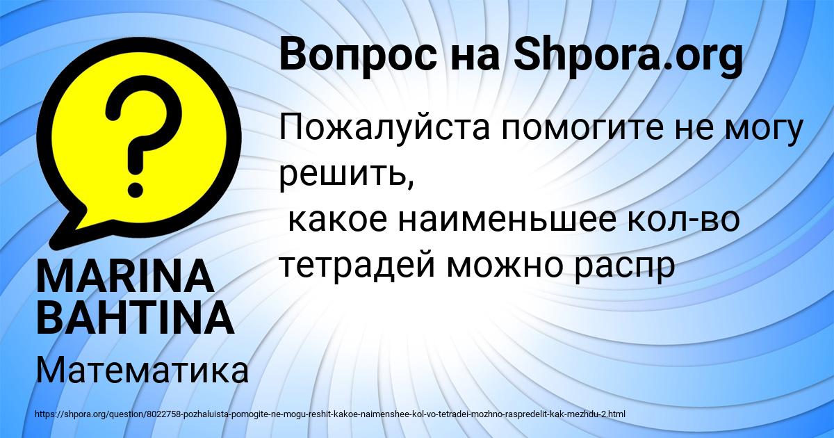 Картинка с текстом вопроса от пользователя MARINA BAHTINA