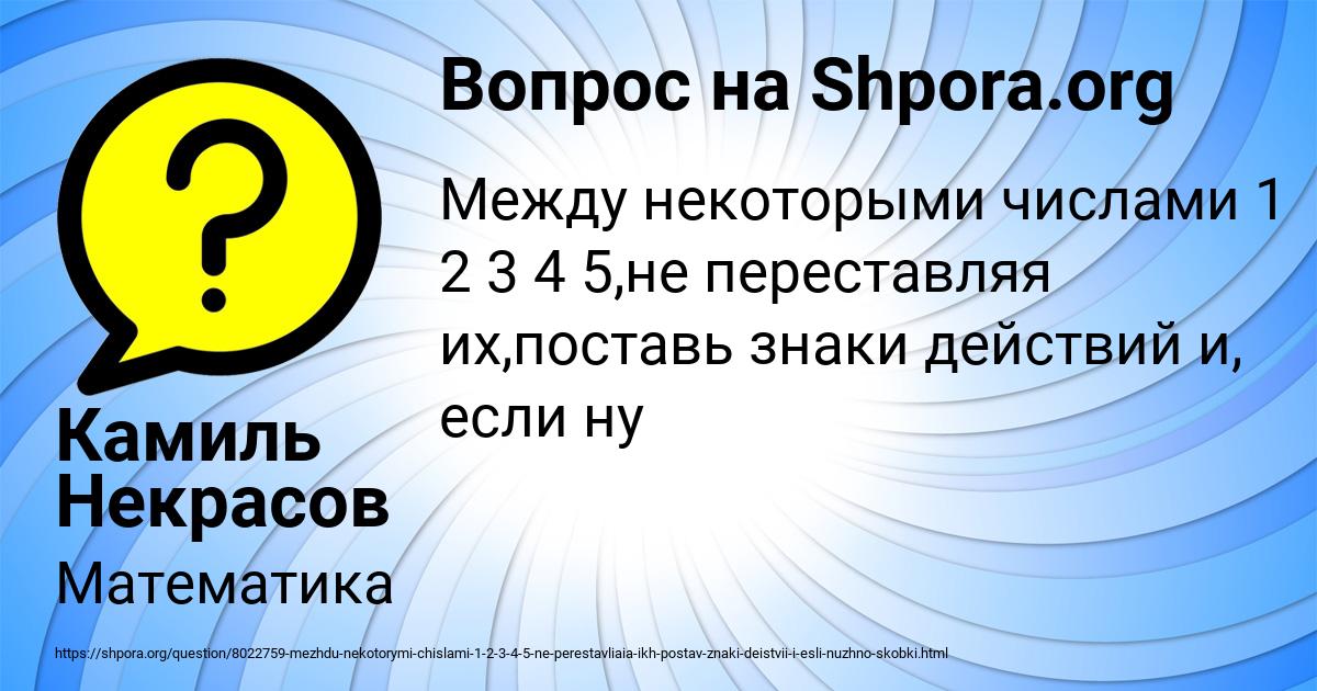 Картинка с текстом вопроса от пользователя Камиль Некрасов