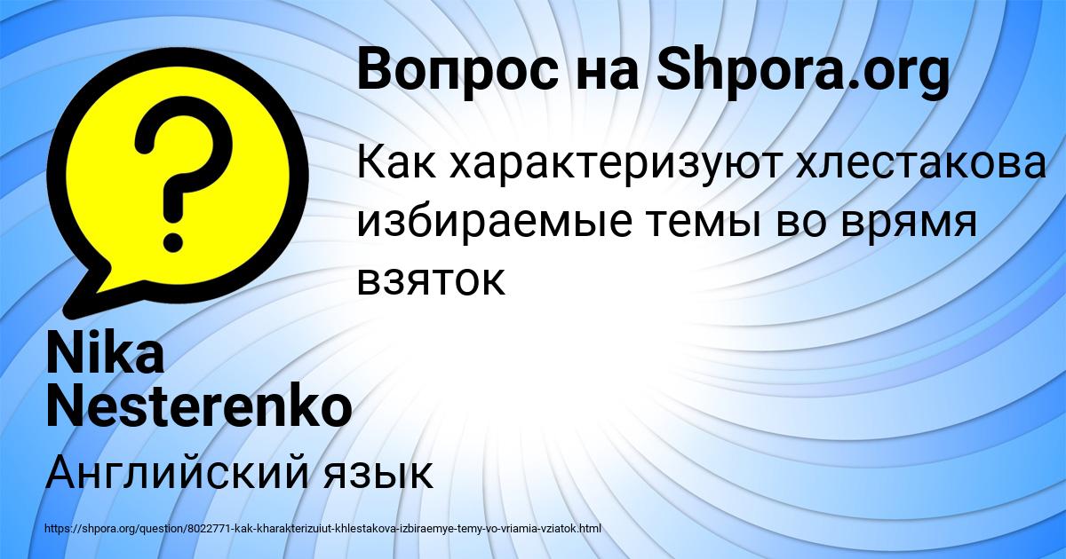 Картинка с текстом вопроса от пользователя Nika Nesterenko