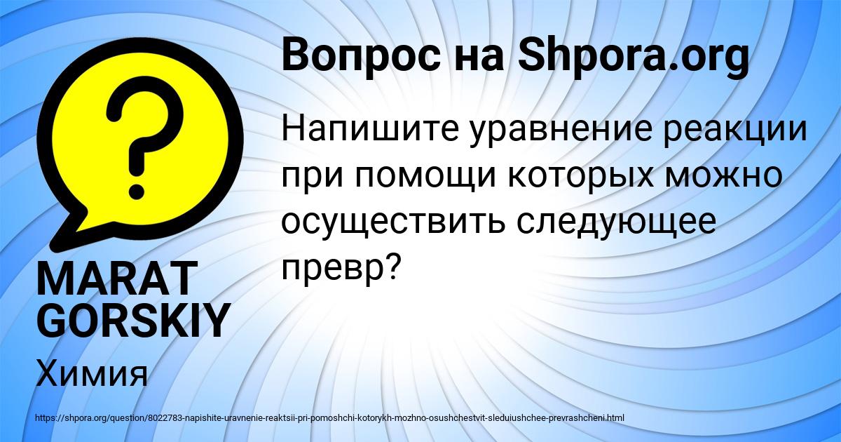 Картинка с текстом вопроса от пользователя MARAT GORSKIY