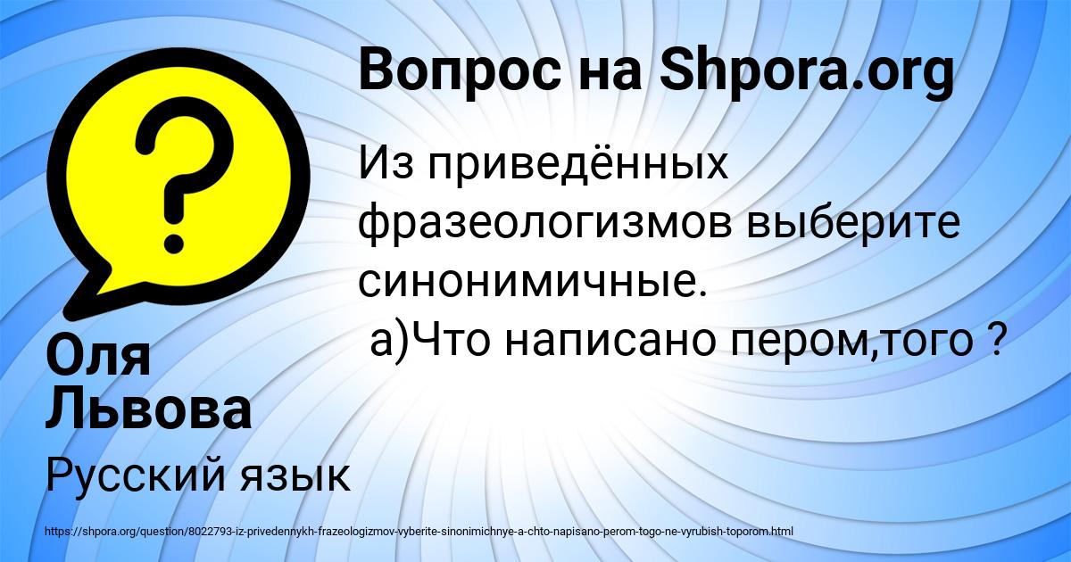 Картинка с текстом вопроса от пользователя Оля Львова