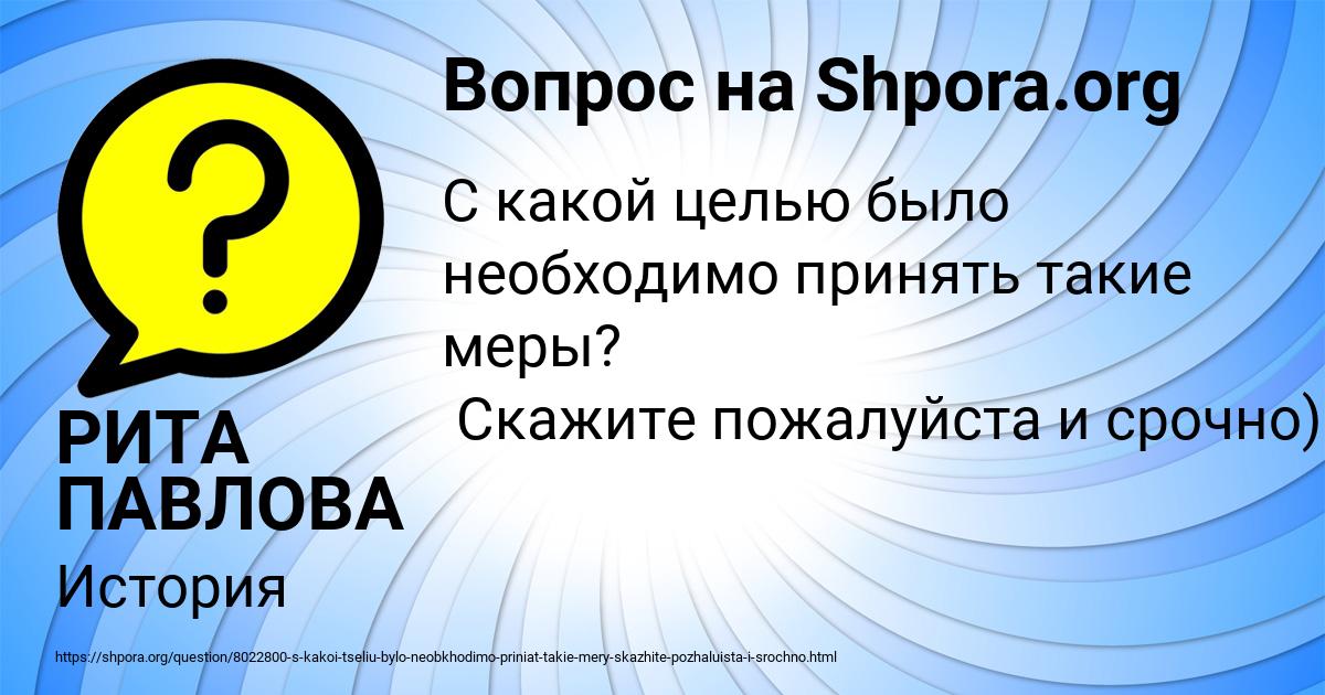Картинка с текстом вопроса от пользователя РИТА ПАВЛОВА