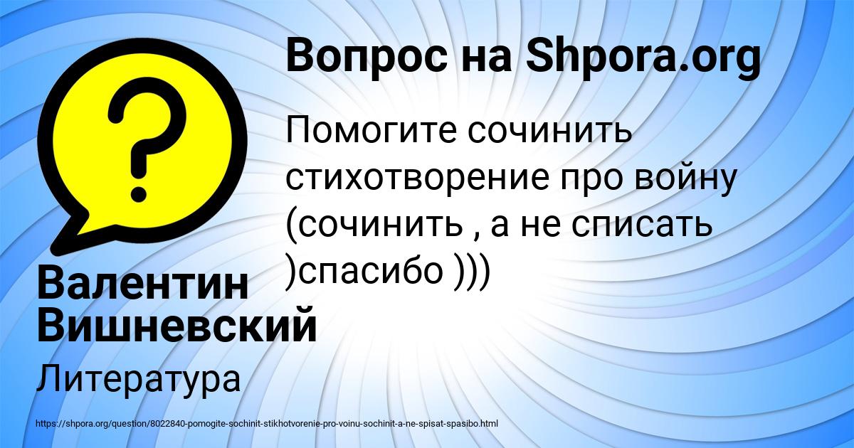 Картинка с текстом вопроса от пользователя Валентин Вишневский