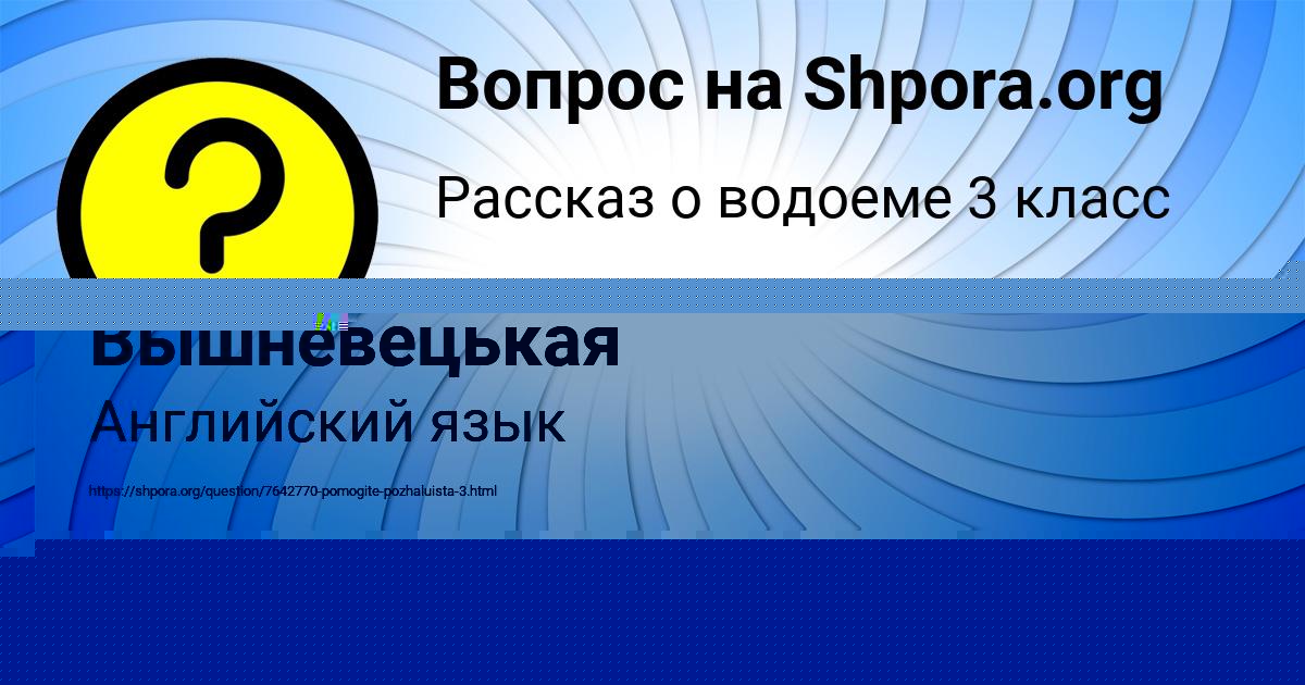 Картинка с текстом вопроса от пользователя NAZAR POTAPENKO