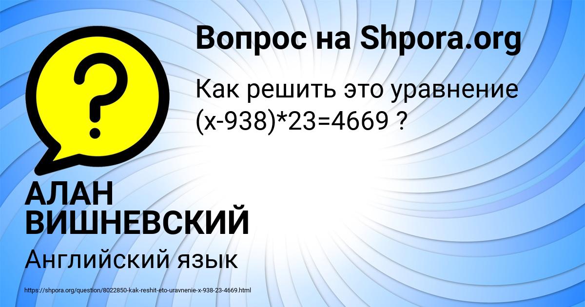 Картинка с текстом вопроса от пользователя АЛАН ВИШНЕВСКИЙ