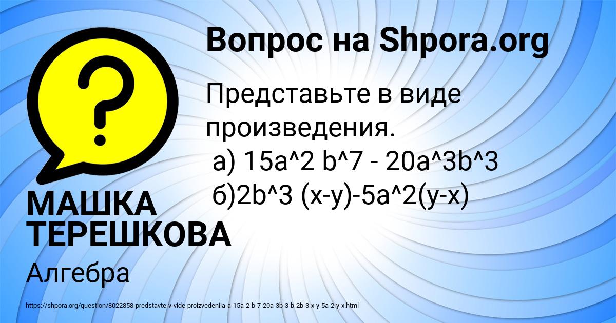 Картинка с текстом вопроса от пользователя МАШКА ТЕРЕШКОВА