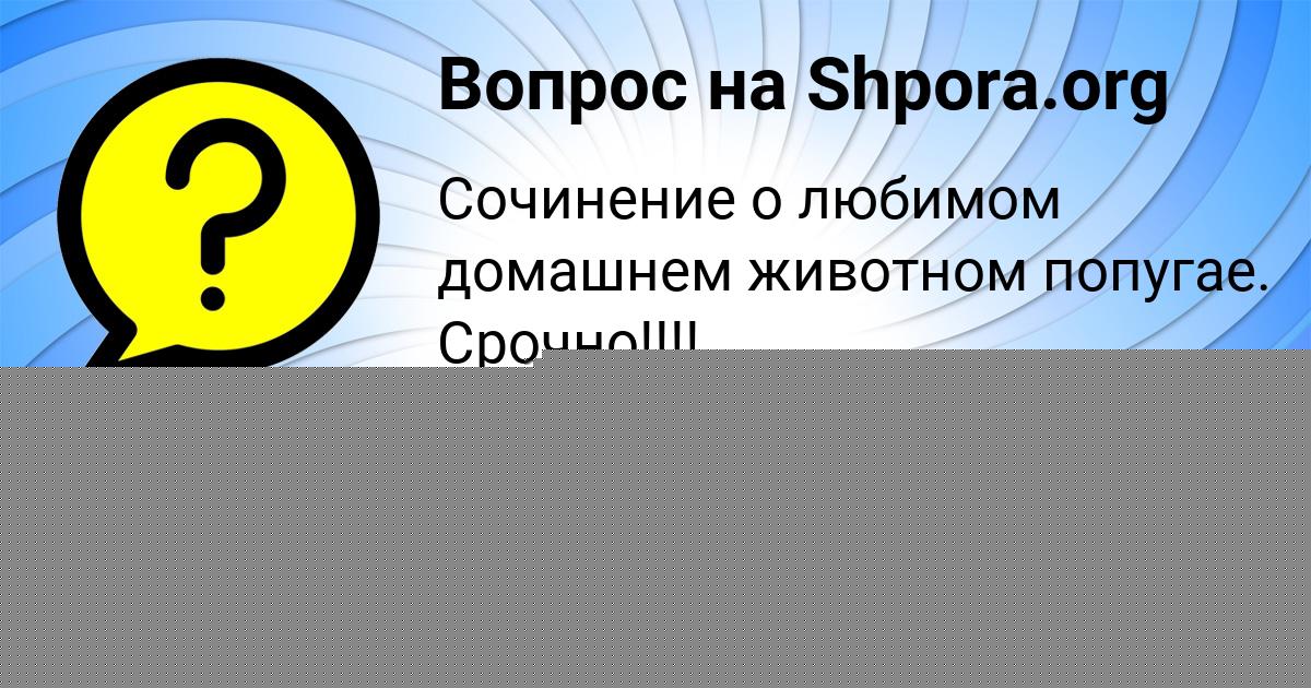 Картинка с текстом вопроса от пользователя EVGENIYA VOVCHUK