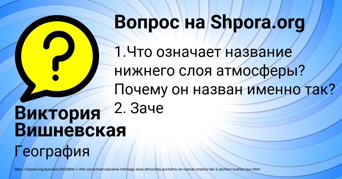 Картинка с текстом вопроса от пользователя Виктория Вишневская