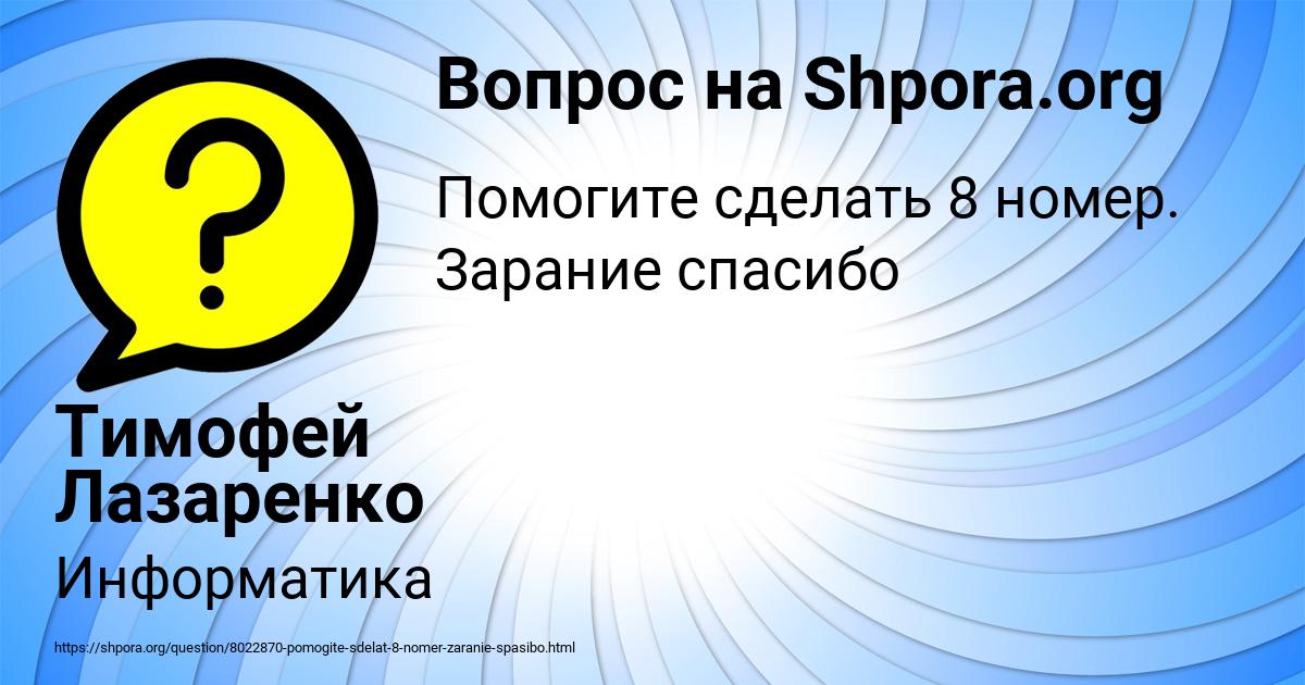 Картинка с текстом вопроса от пользователя Тимофей Лазаренко