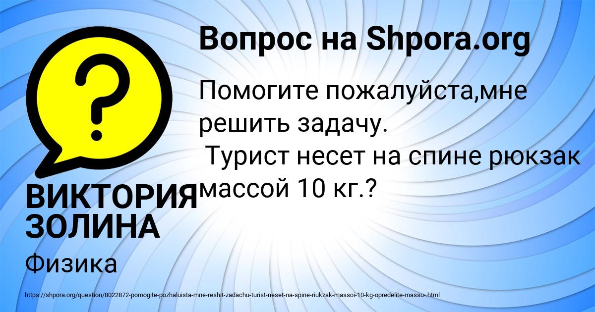 Картинка с текстом вопроса от пользователя ВИКТОРИЯ ЗОЛИНА