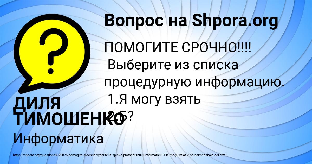 Картинка с текстом вопроса от пользователя ДИЛЯ ТИМОШЕНКО