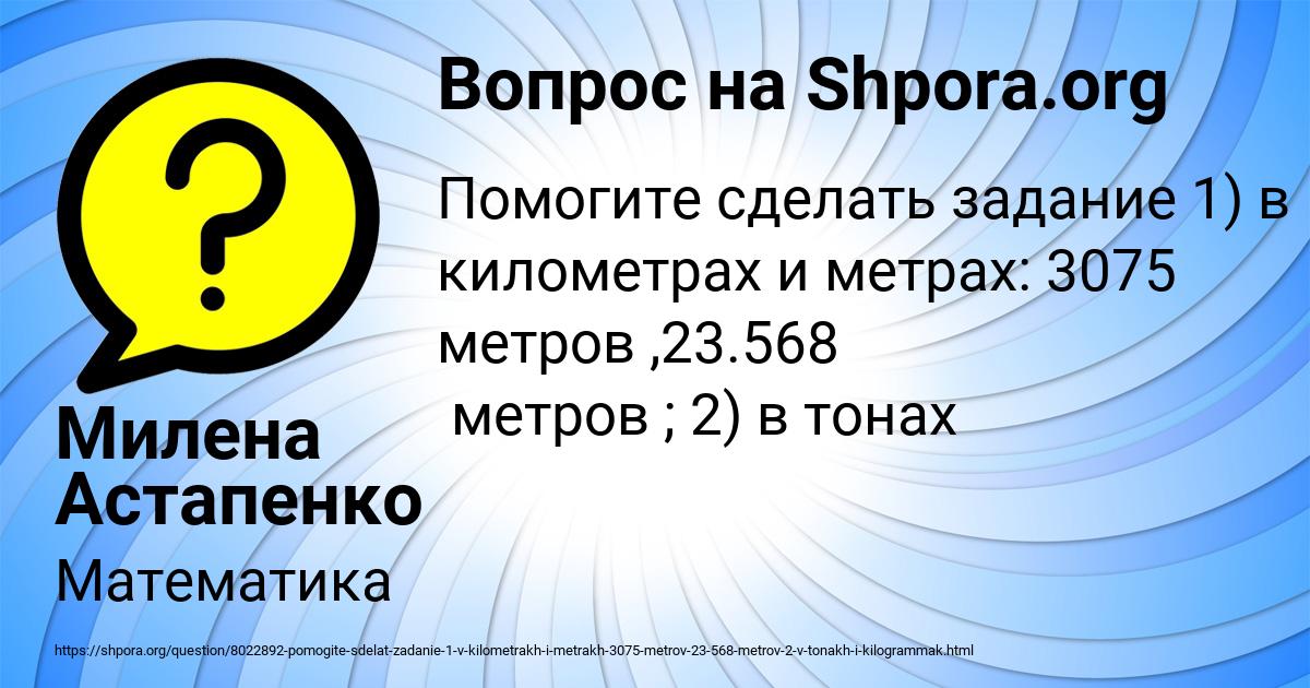 Картинка с текстом вопроса от пользователя Милена Астапенко 