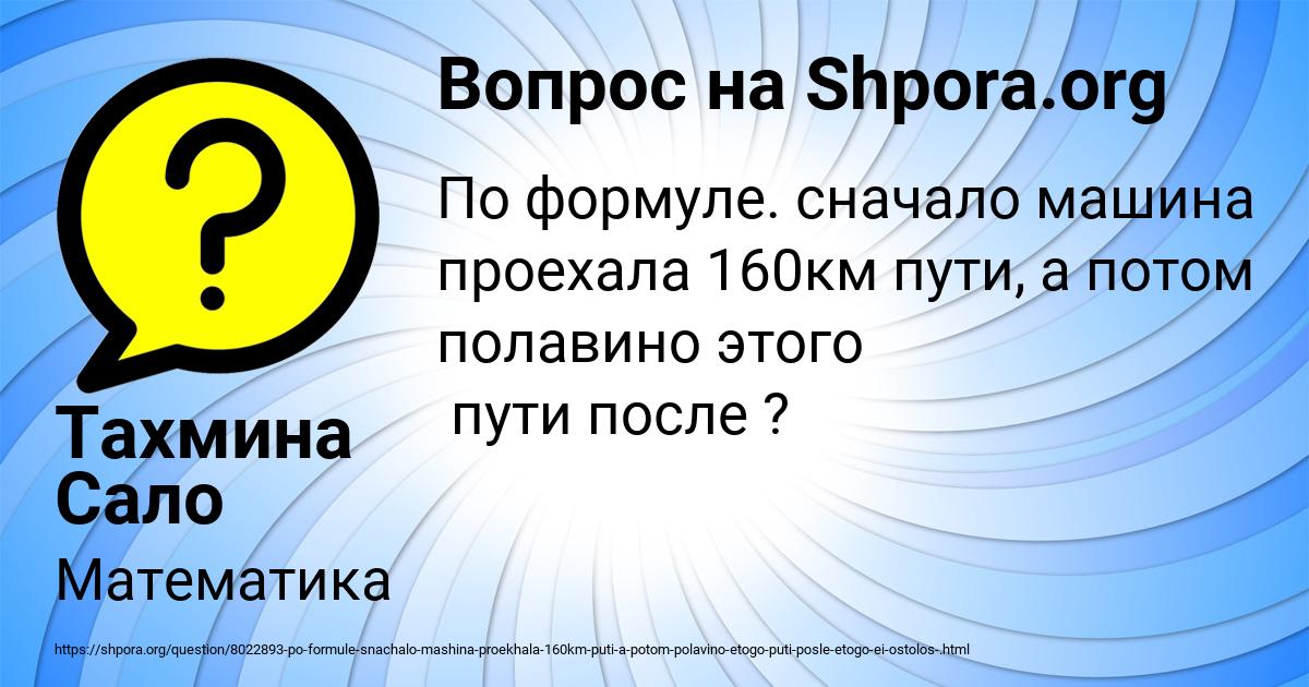 Картинка с текстом вопроса от пользователя Тахмина Сало