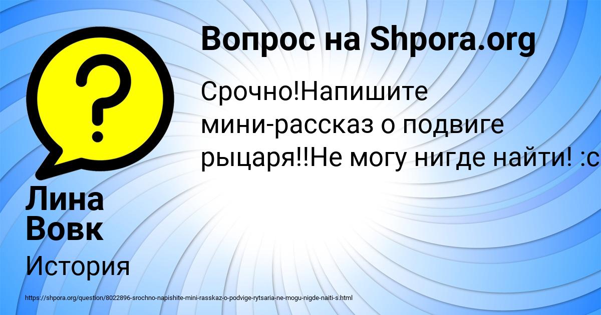 Картинка с текстом вопроса от пользователя Лина Вовк