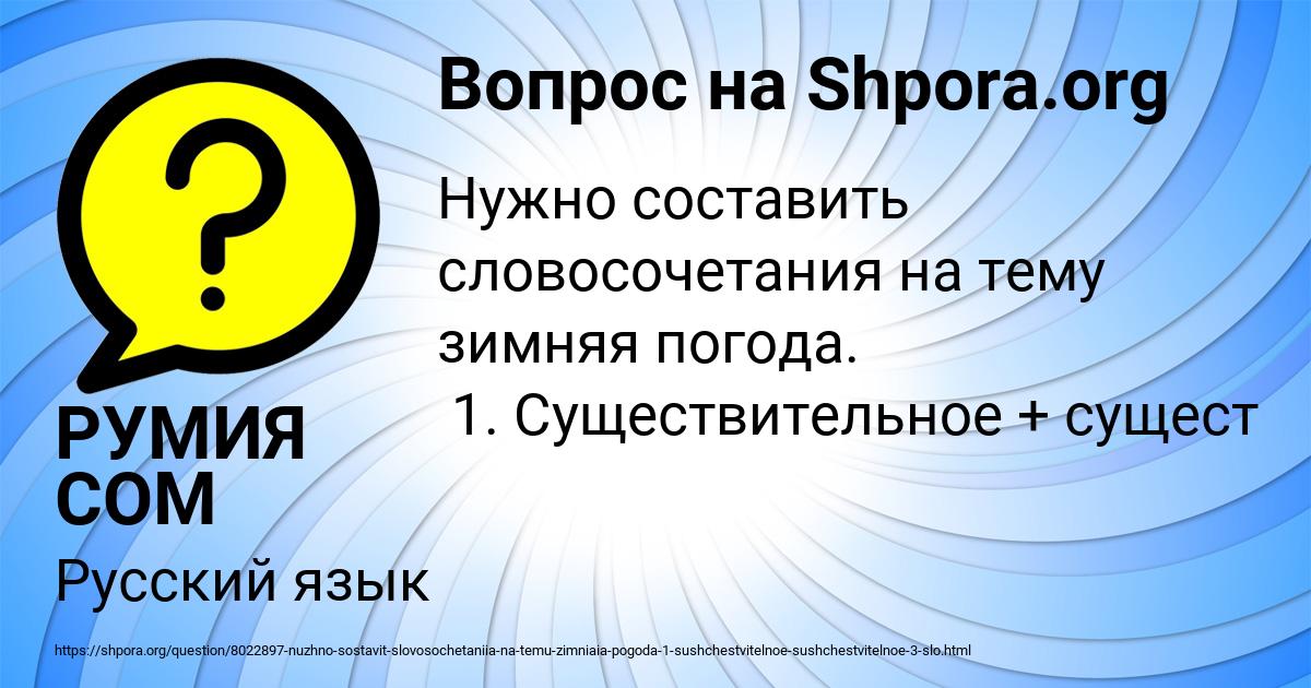 Картинка с текстом вопроса от пользователя РУМИЯ СОМ