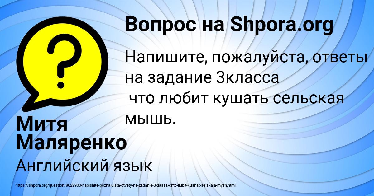 Картинка с текстом вопроса от пользователя Митя Маляренко