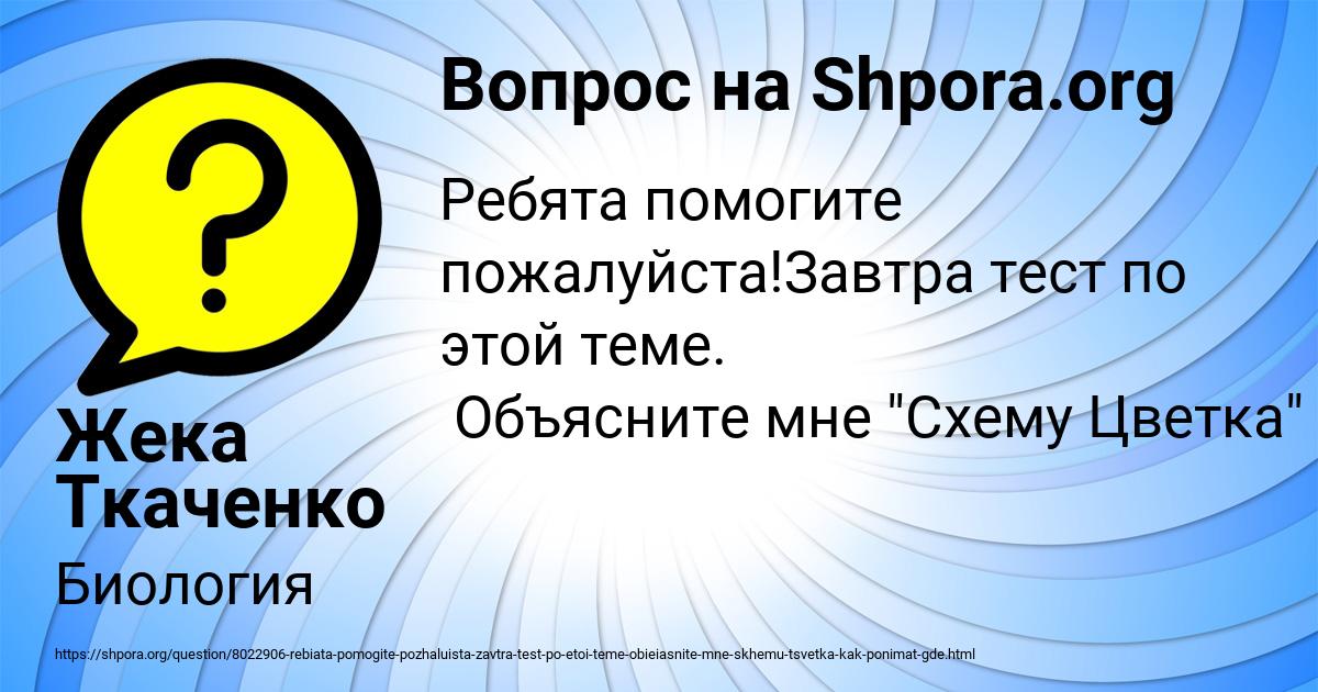 Картинка с текстом вопроса от пользователя Жека Ткаченко