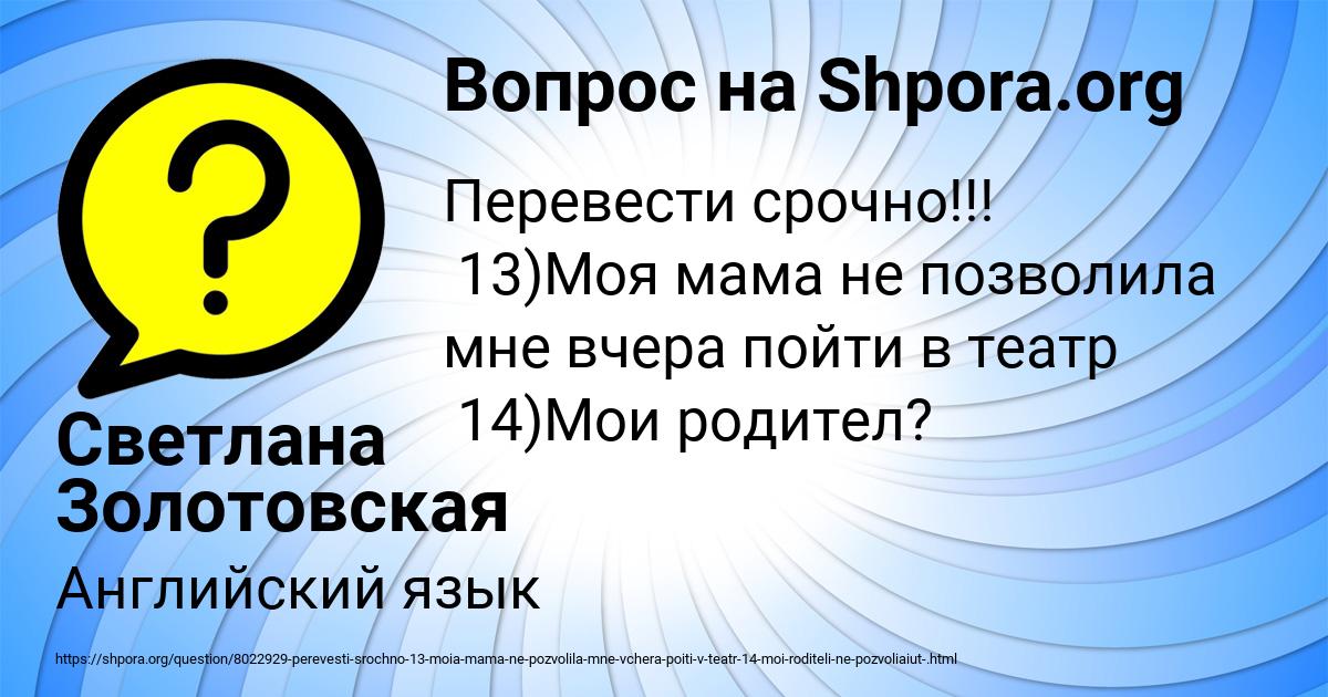 Картинка с текстом вопроса от пользователя Светлана Золотовская