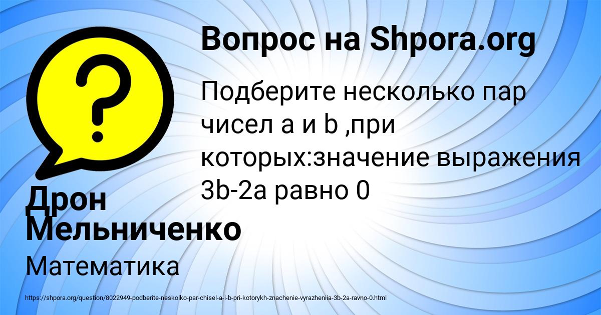 Картинка с текстом вопроса от пользователя Дрон Мельниченко