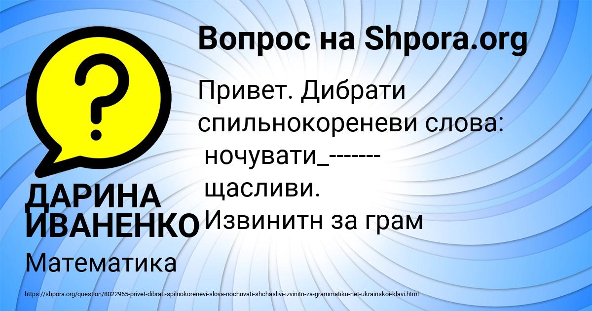 Картинка с текстом вопроса от пользователя ДАРИНА ИВАНЕНКО