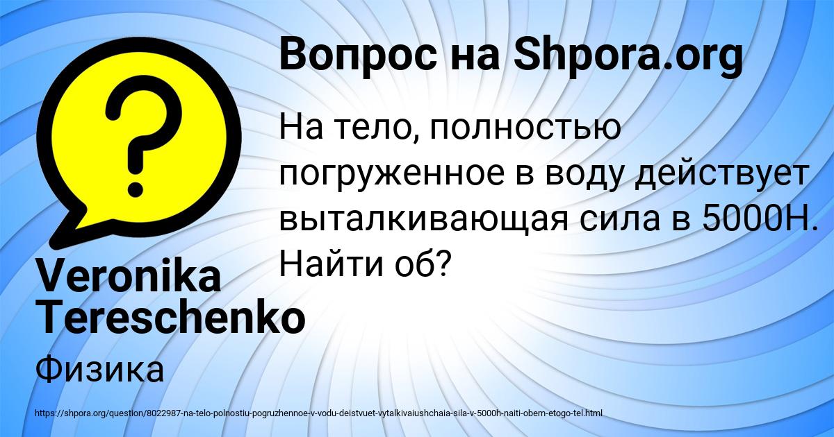 Картинка с текстом вопроса от пользователя Veronika Tereschenko