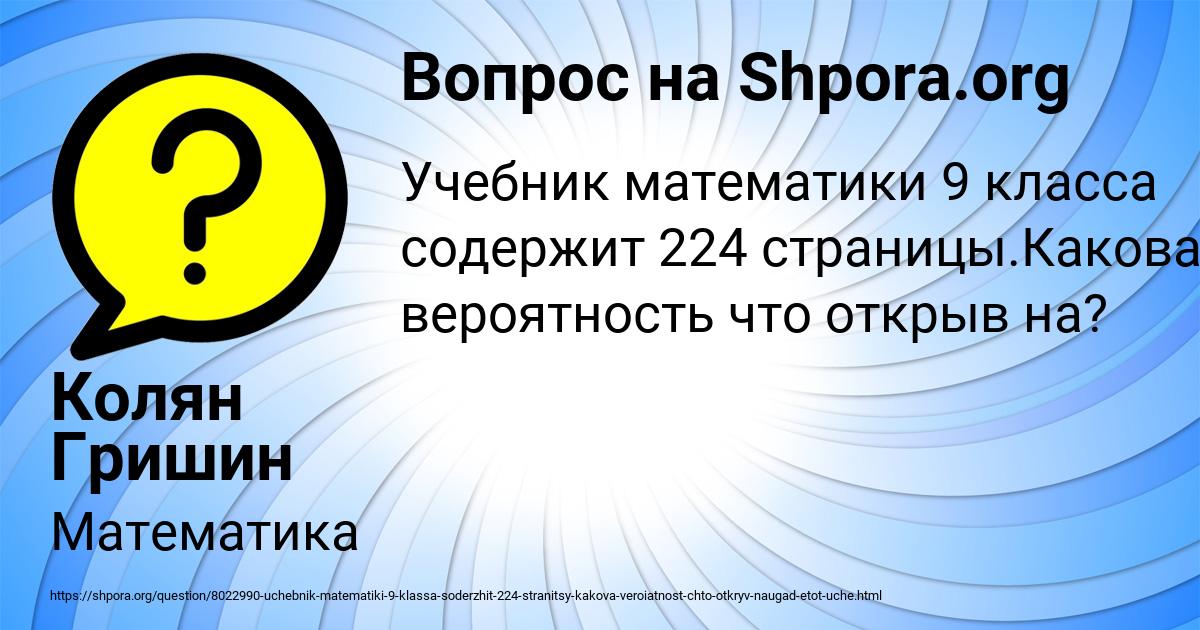 Картинка с текстом вопроса от пользователя Колян Гришин