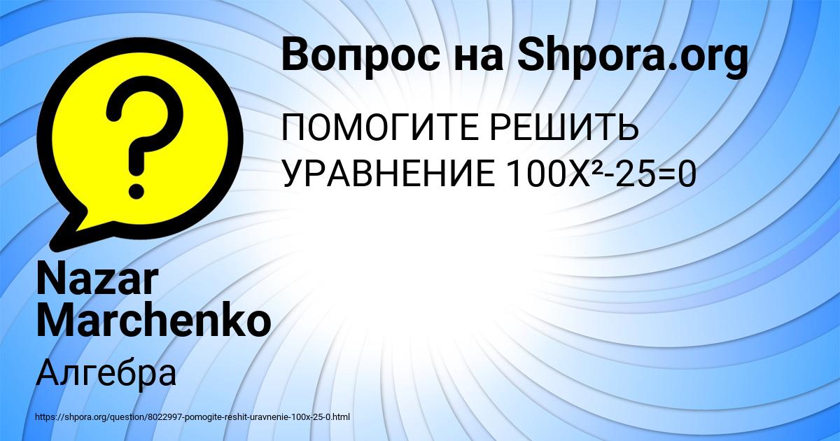 Картинка с текстом вопроса от пользователя Nazar Marchenko
