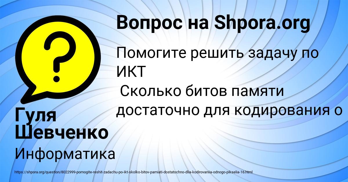 Картинка с текстом вопроса от пользователя Гуля Шевченко