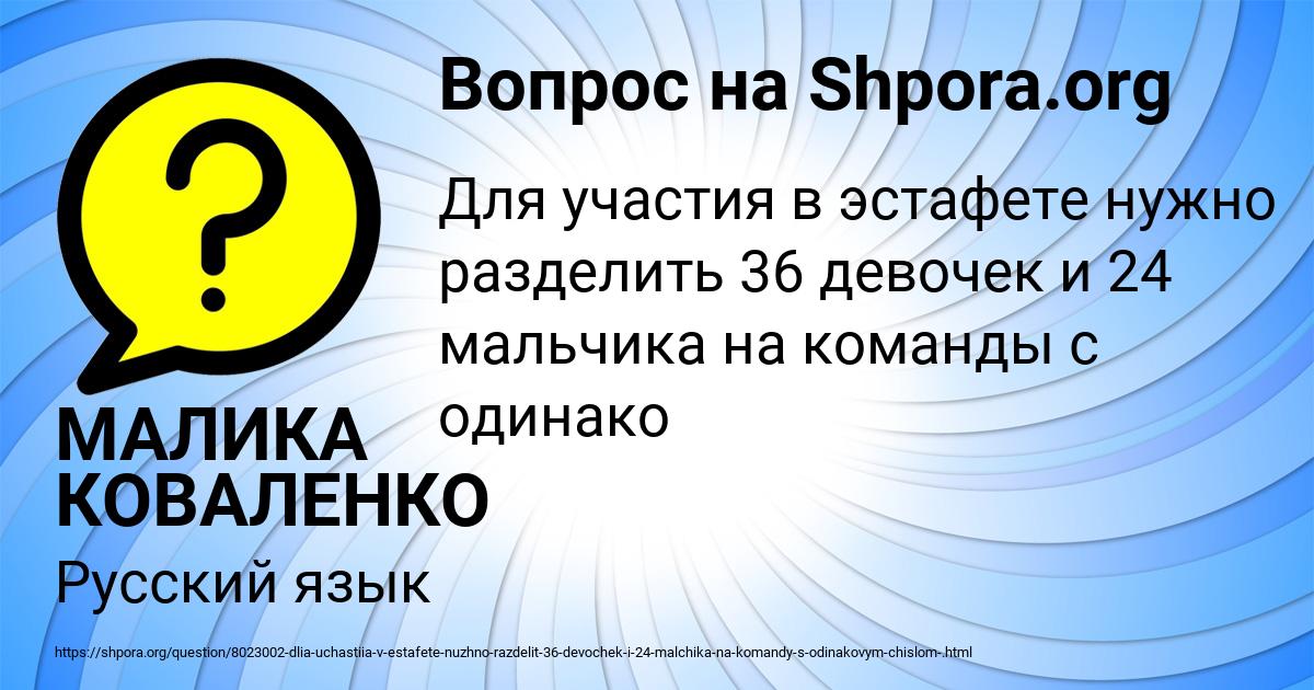 Картинка с текстом вопроса от пользователя МАЛИКА КОВАЛЕНКО
