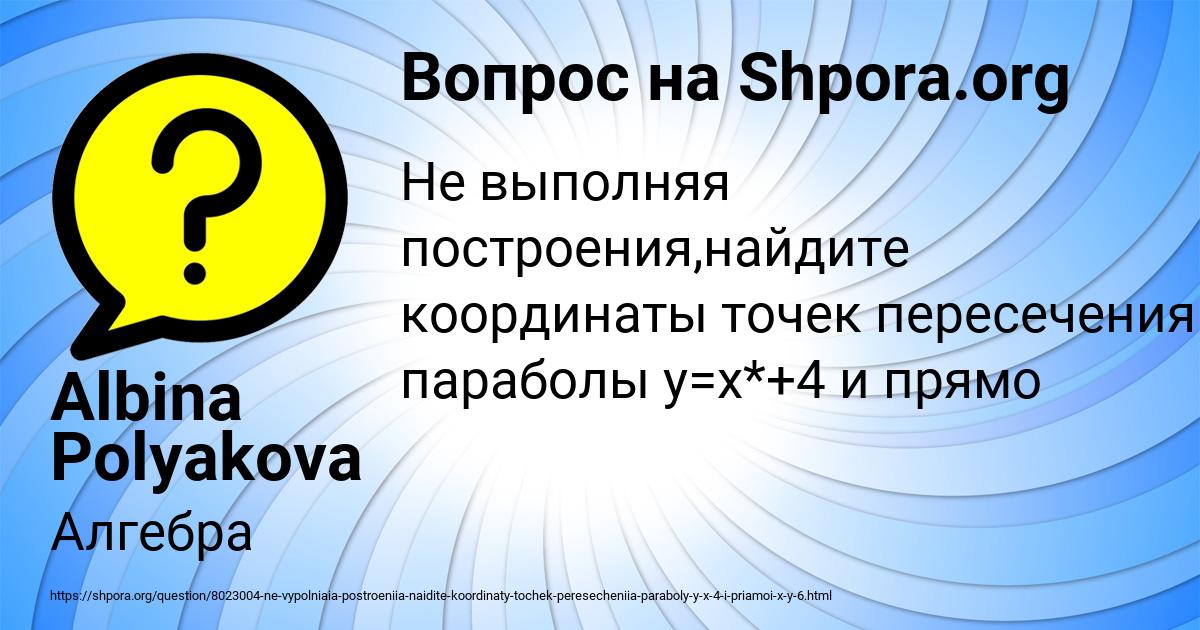 Картинка с текстом вопроса от пользователя Albina Polyakova
