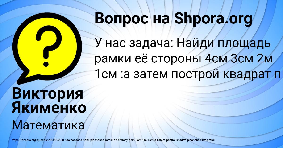 Картинка с текстом вопроса от пользователя Виктория Якименко