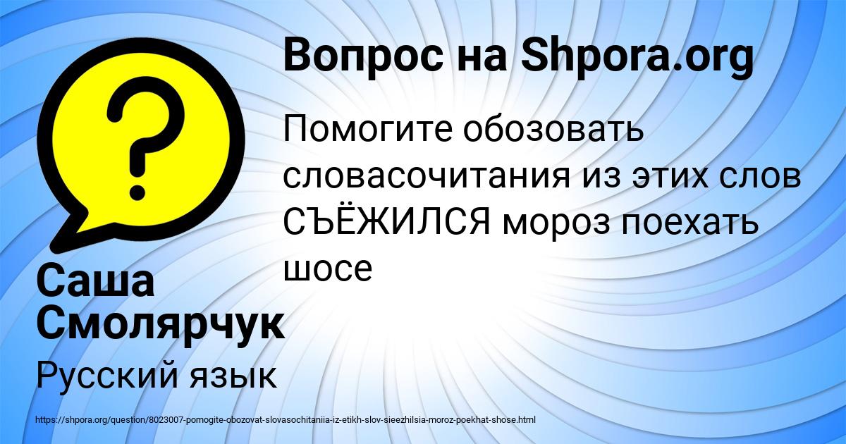 Картинка с текстом вопроса от пользователя Саша Смолярчук