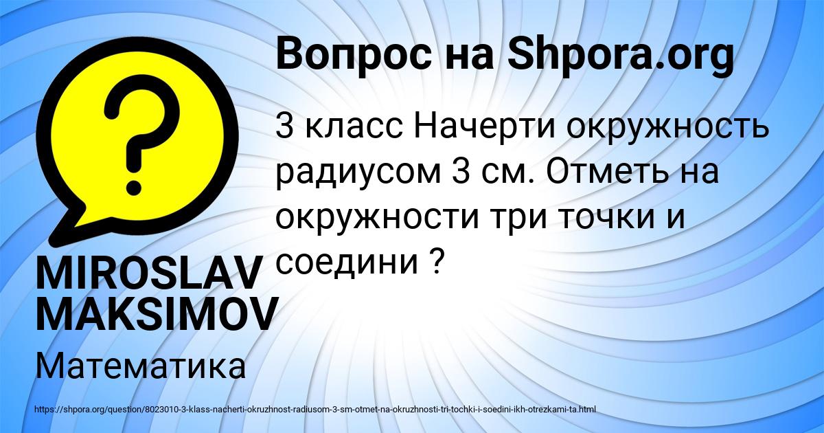 Картинка с текстом вопроса от пользователя MIROSLAV MAKSIMOV