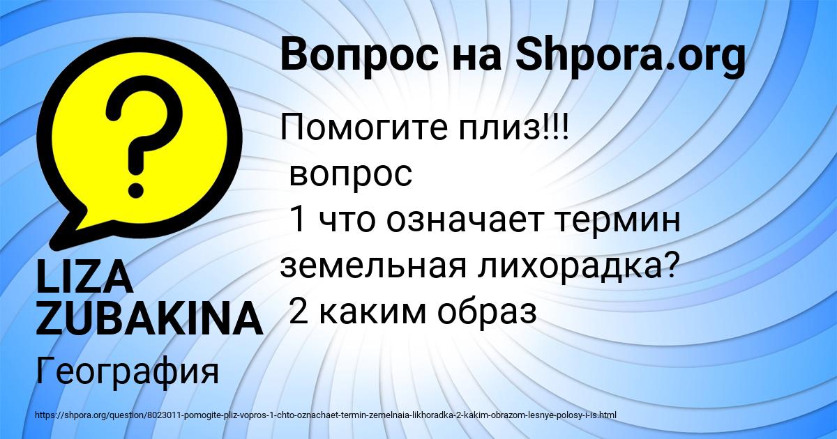 Картинка с текстом вопроса от пользователя LIZA ZUBAKINA