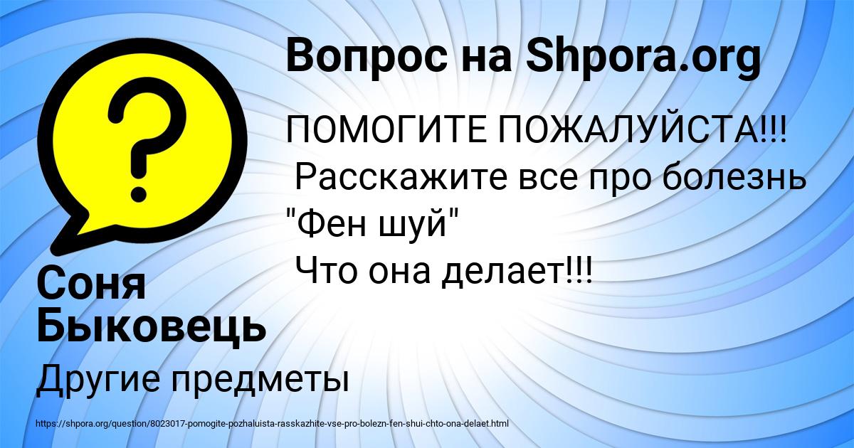 Картинка с текстом вопроса от пользователя Соня Быковець