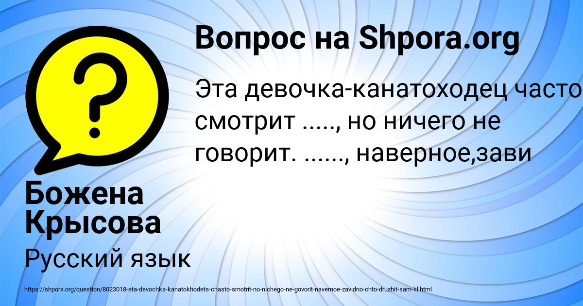 Картинка с текстом вопроса от пользователя Божена Крысова