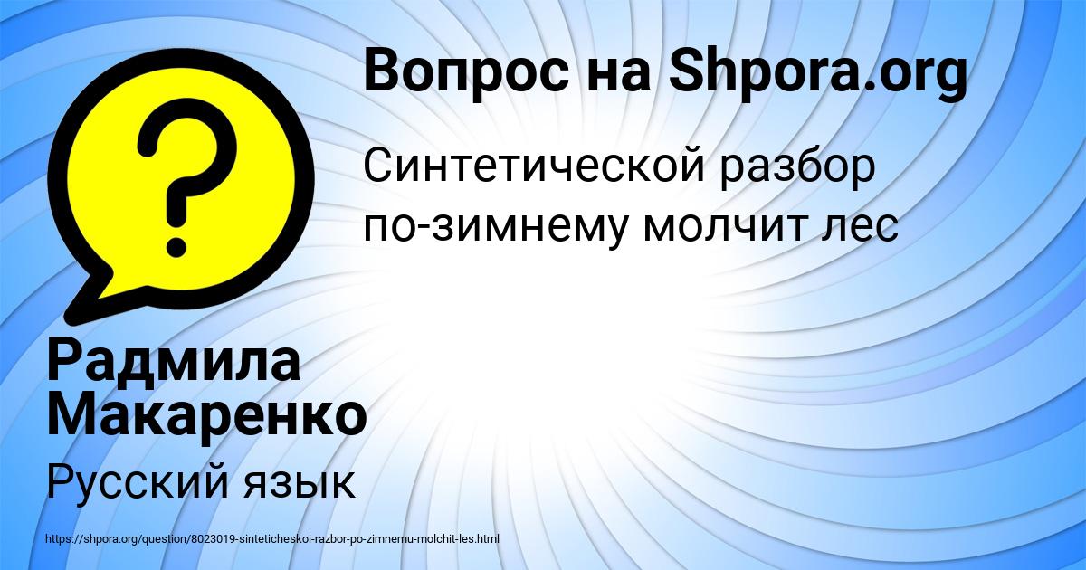 Картинка с текстом вопроса от пользователя Радмила Макаренко